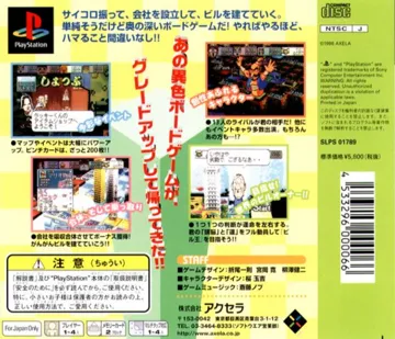 Tower Dream 2 (JP) box cover back